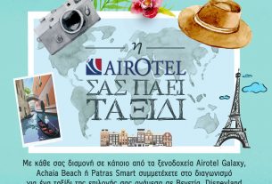 airotelcontest