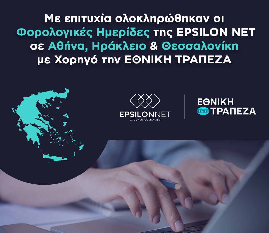 Με επιτυχία ολοκληρώθηκαν οι Φορολογικές Ημερίδες της EPSILON NET  σε Αθήνα, Ηράκλειο & Θεσσαλονίκη με Χορηγό την ΕΘΝΙΚΗ ΤΡΑΠΕΖΑ