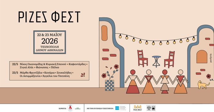 Ο ΕΟΤ στηρίζει το «Rizes Fest» και φέρνει το παραδοσιακό πανηγύρι στην Αθήνα